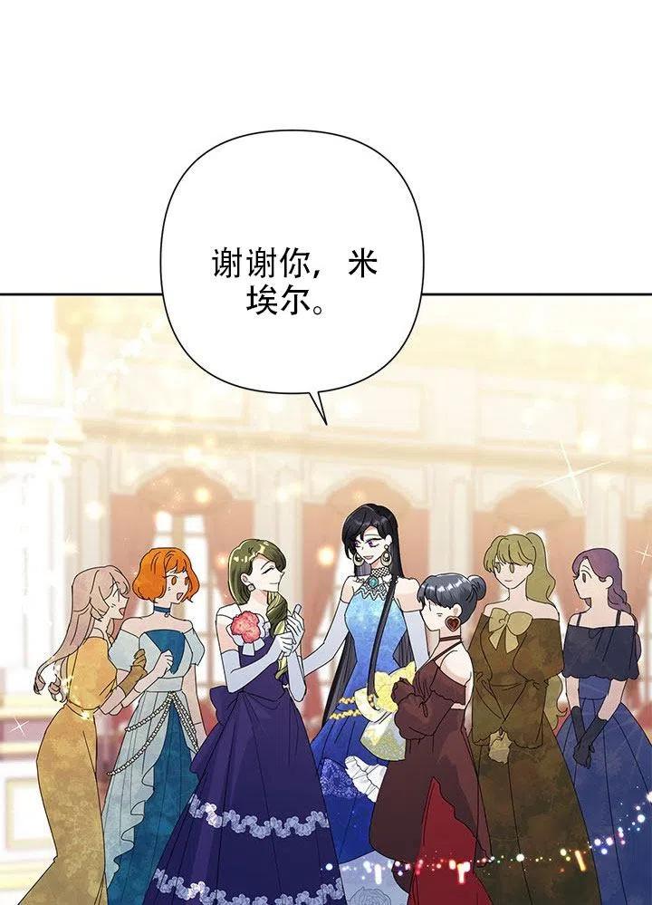 《恶女今天也很快乐 K》第27话 第47页