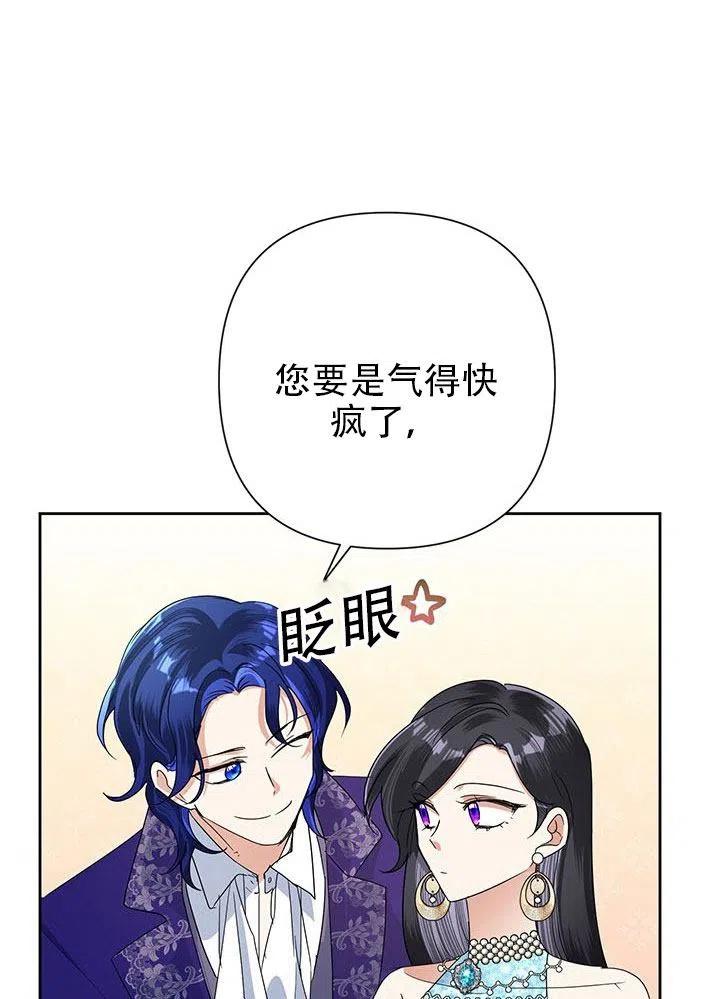 《恶女今天也很快乐 K》第27话 第75页
