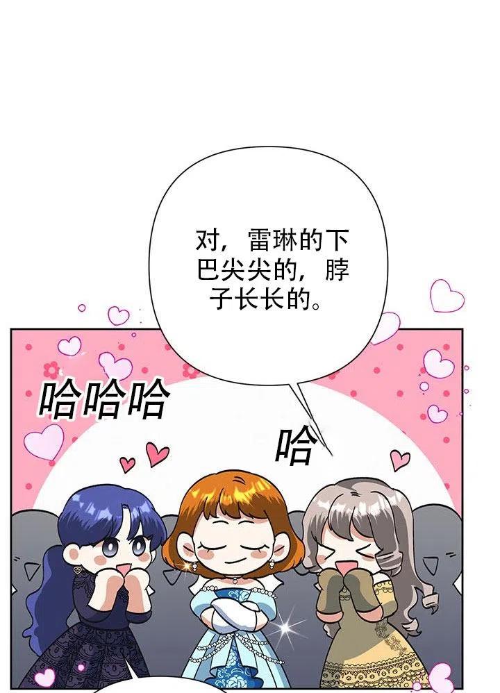 《恶女今天也很快乐 K》第27话 第23页