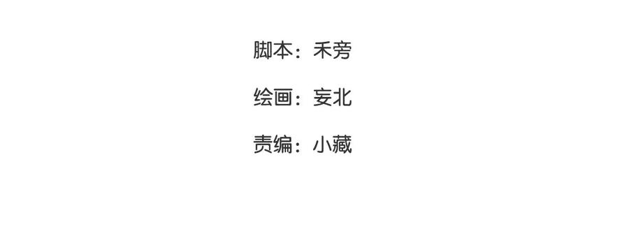 《妖孽双修么》第26话 双修预警 第3页