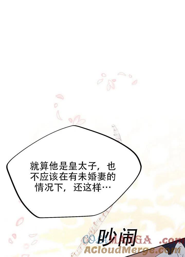 《恶女今天也很快乐 K》第27话 第53页