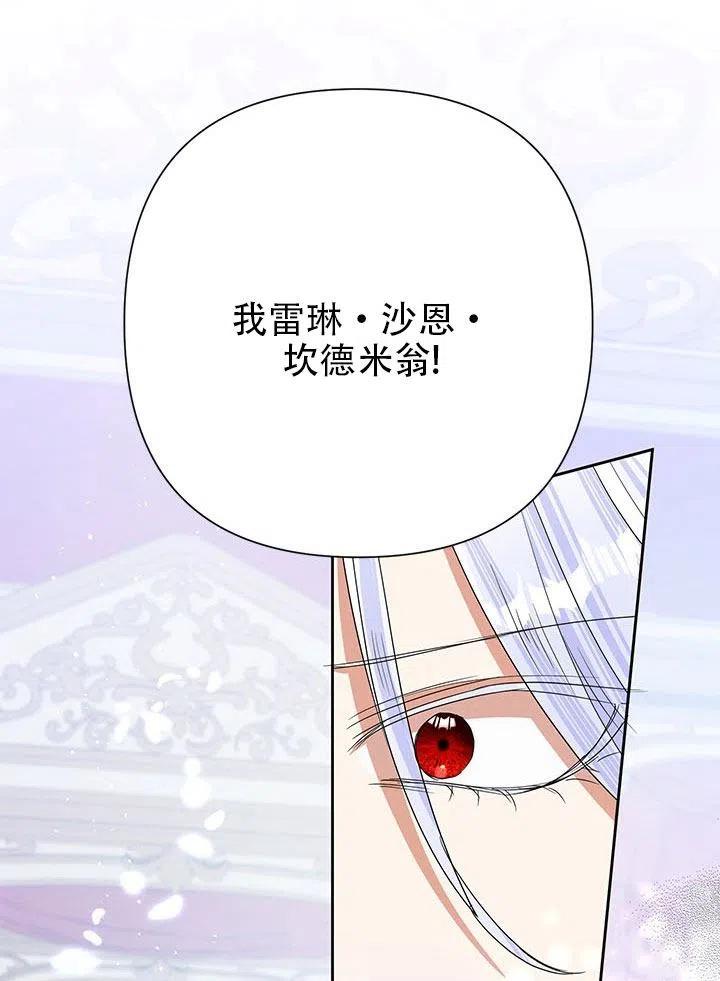 《恶女今天也很快乐 K》第27话 第106页