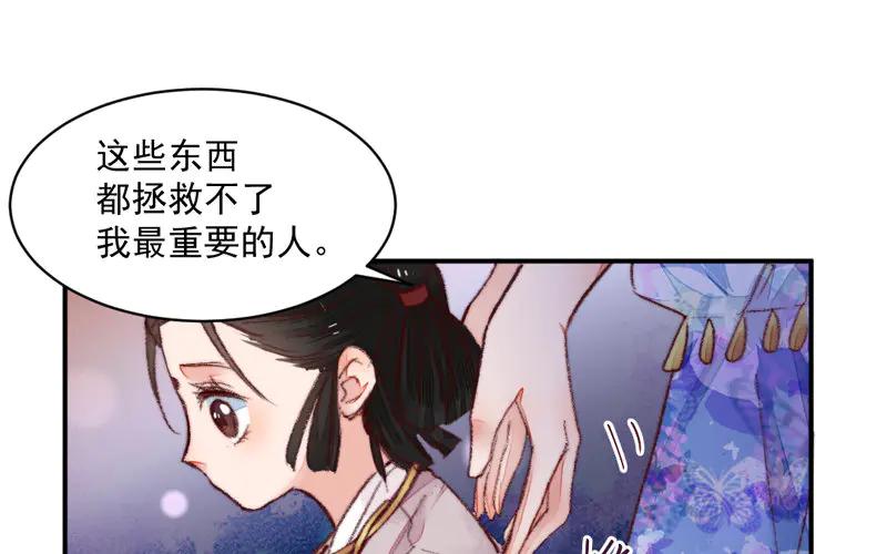 《妖孽双修么》第26话 双修预警 第46页