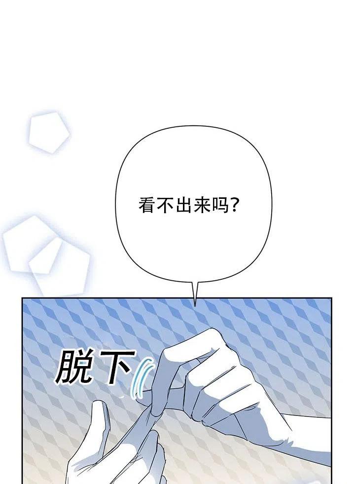 《恶女今天也很快乐 K》第27话 第104页