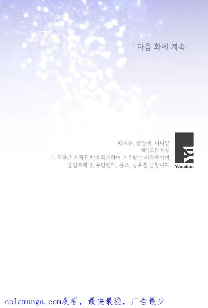《恶女今天也很快乐 K》第27话 第112页