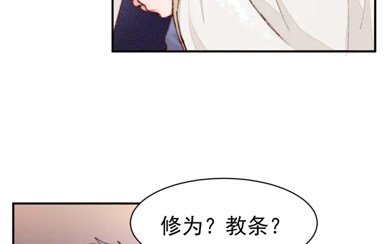 《妖孽双修么》第26话 双修预警 第43页