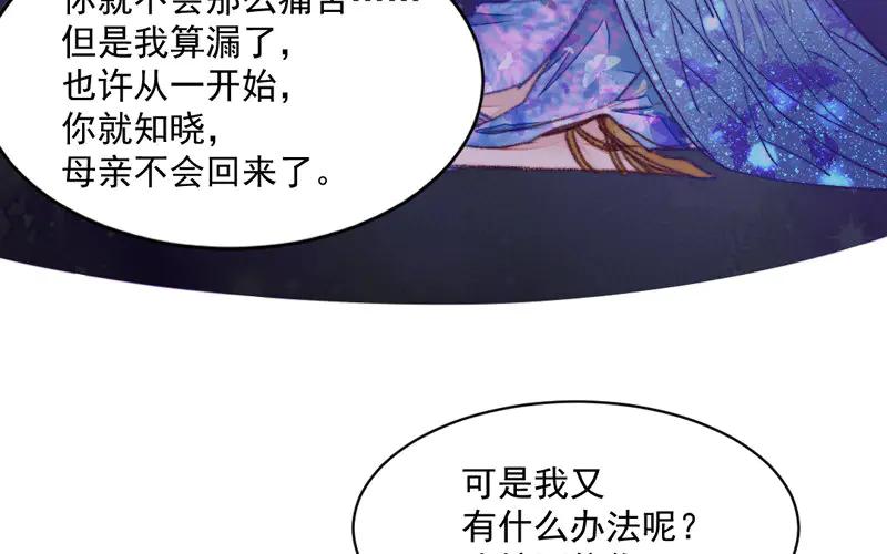 《妖孽双修么》第26话 双修预警 第72页