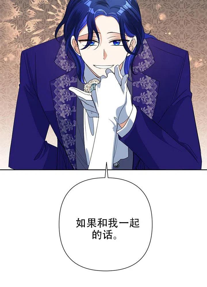 《恶女今天也很快乐 K》第27话 第83页