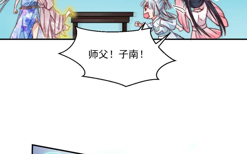《妖孽双修么》第26话 双修预警 第19页