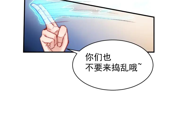 《妖孽双修么》第26话 双修预警 第20页