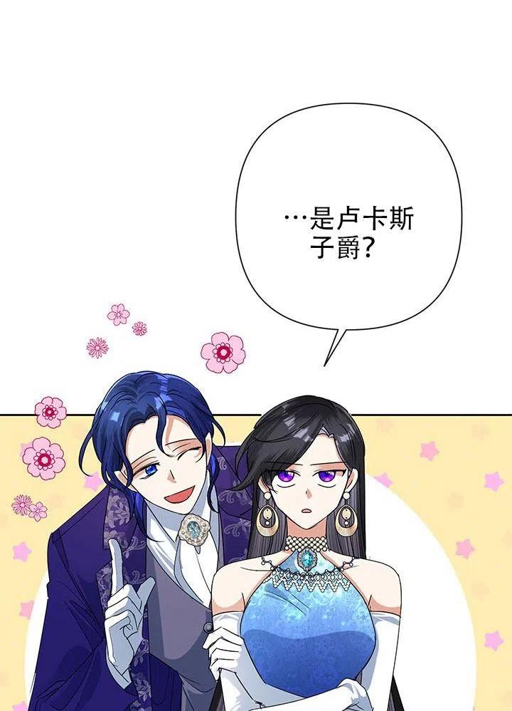 《恶女今天也很快乐 K》第27话 第72页