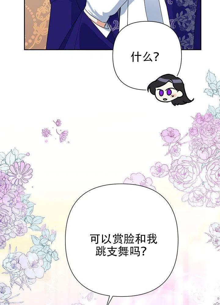 《恶女今天也很快乐 K》第27话 第80页