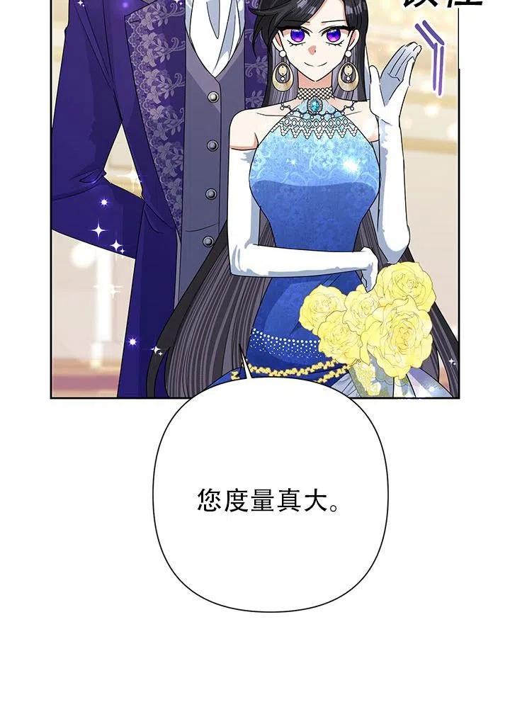 《恶女今天也很快乐 K》第27话 第71页