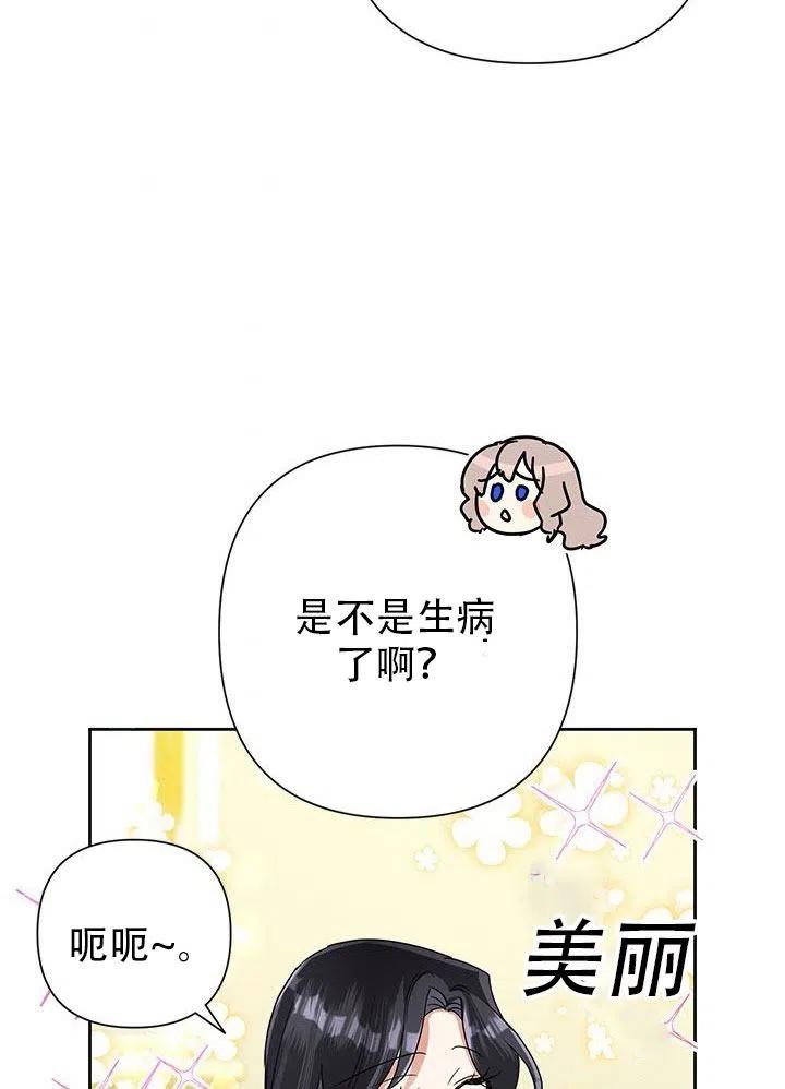 《恶女今天也很快乐 K》第27话 第11页