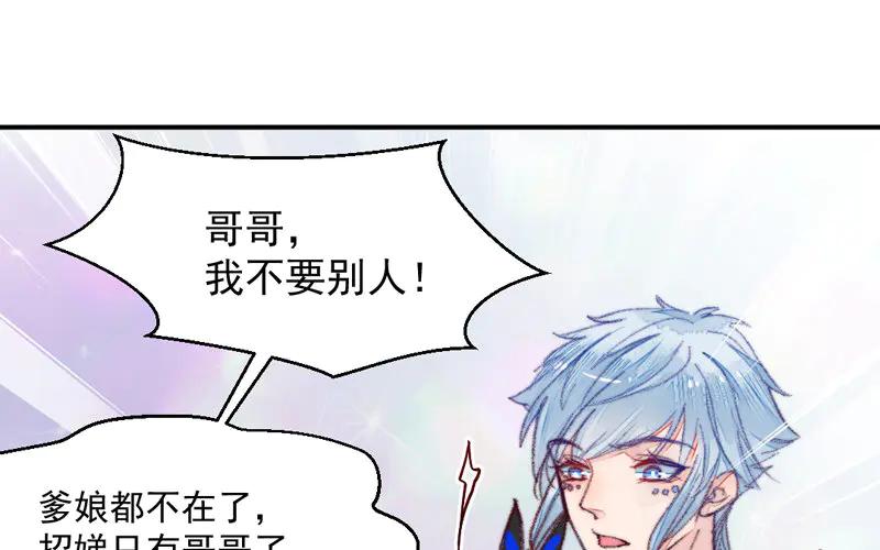 《妖孽双修么》第26话 双修预警 第62页