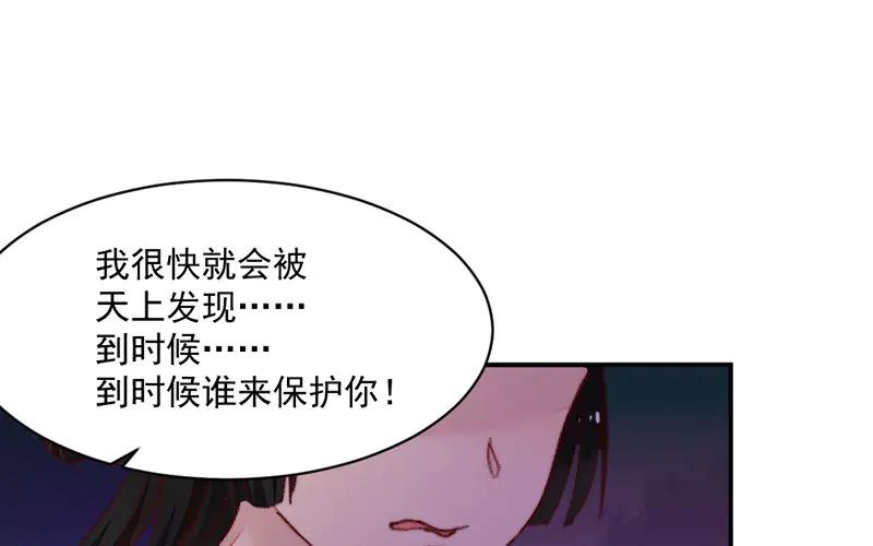 《妖孽双修么》第26话 双修预警 第74页