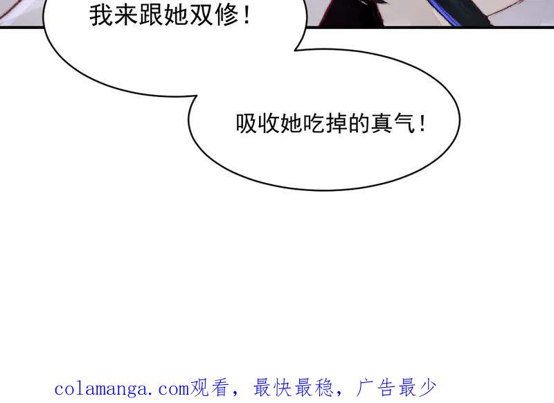 《妖孽双修么》第26话 双修预警 第106页