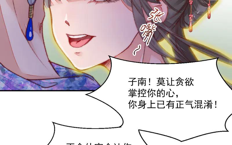 《妖孽双修么》第26话 双修预警 第23页