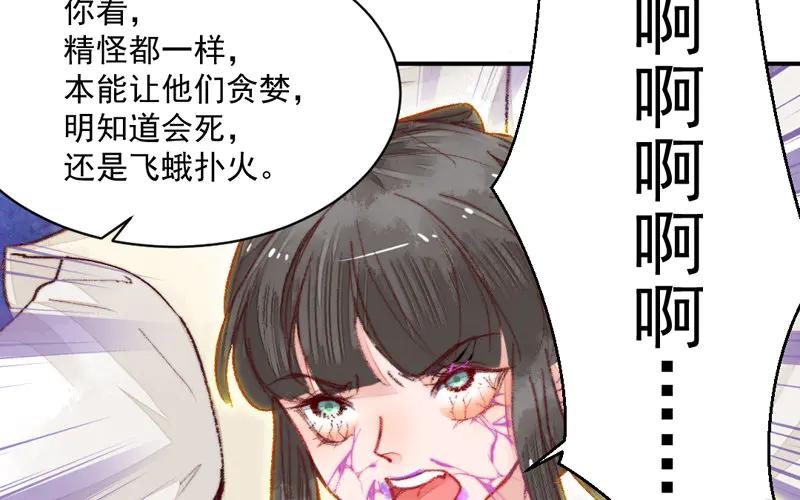 《妖孽双修么》第26话 双修预警 第50页