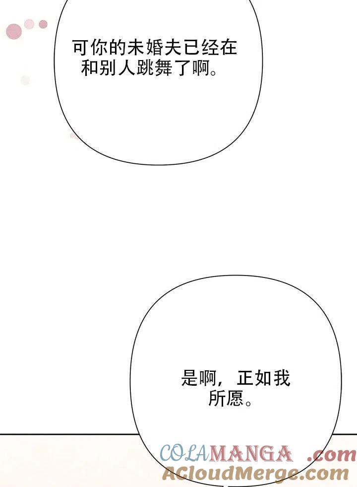 《恶女今天也很快乐 K》第27话 第89页