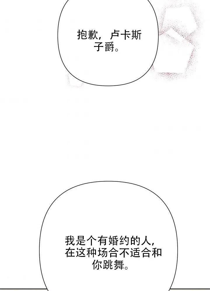 《恶女今天也很快乐 K》第27话 第87页