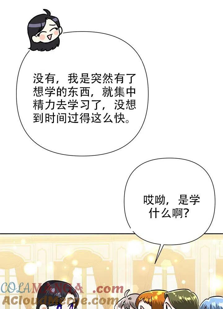《恶女今天也很快乐 K》第27话 第13页