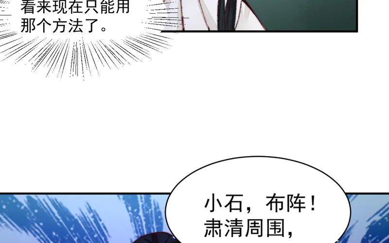 《妖孽双修么》第26话 双修预警 第103页