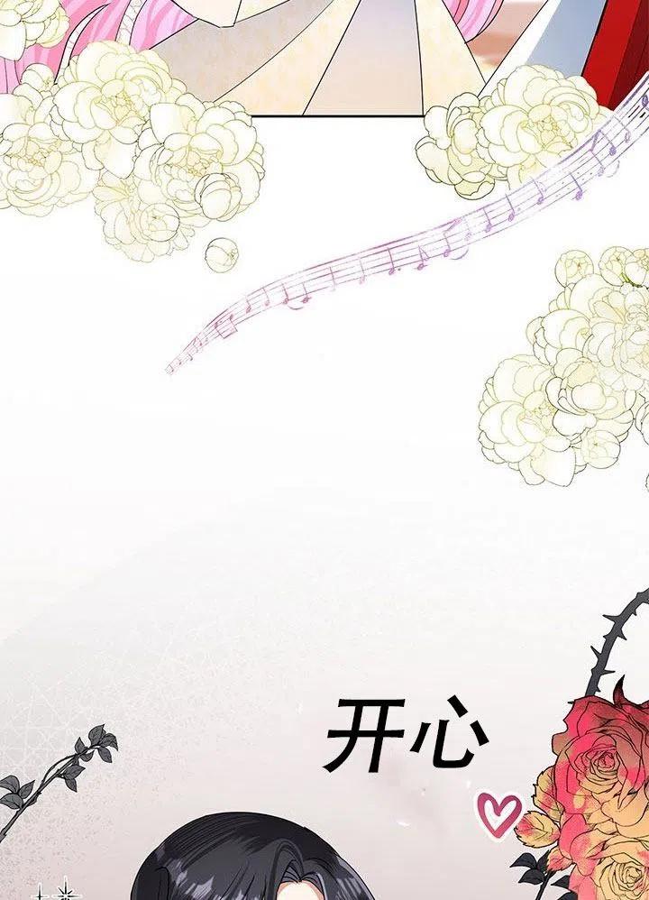 《恶女今天也很快乐 K》第27话 第66页