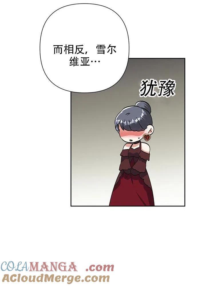 《恶女今天也很快乐 K》第27话 第25页