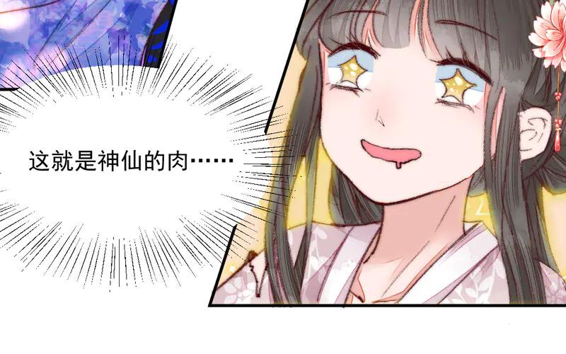 《妖孽双修么》第26话 双修预警 第10页