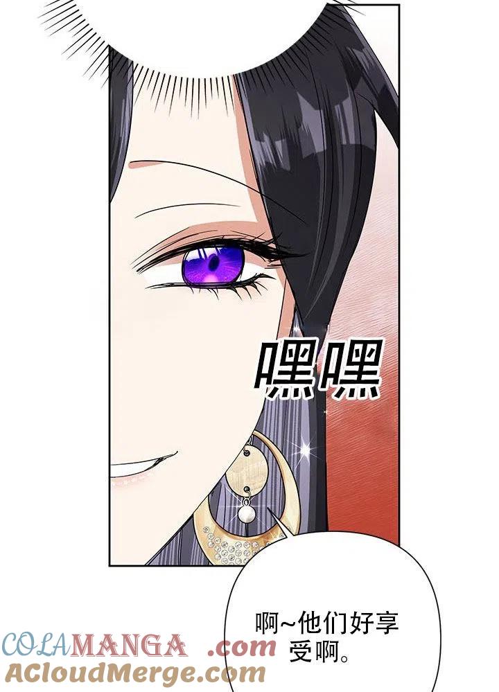 《恶女今天也很快乐 K》第27话 第69页