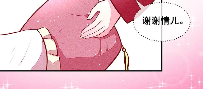 《爆笑小萌妃》第25话 梦醒时分 第35页