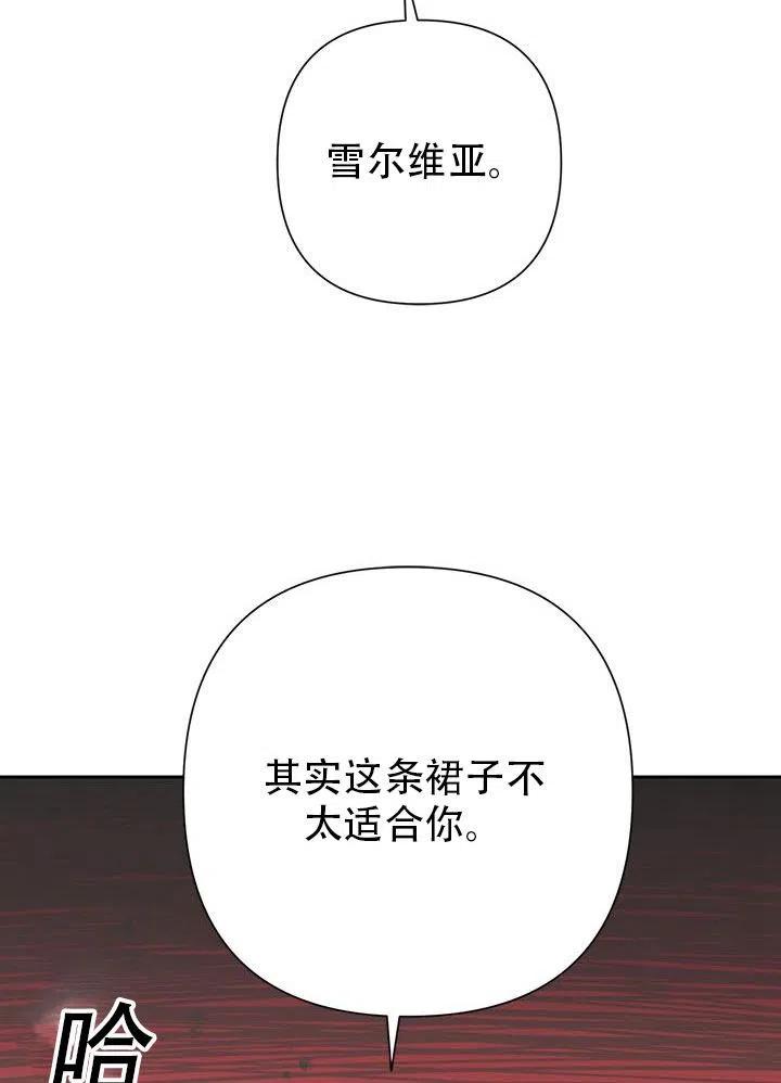 《恶女今天也很快乐 K》第27话 第30页