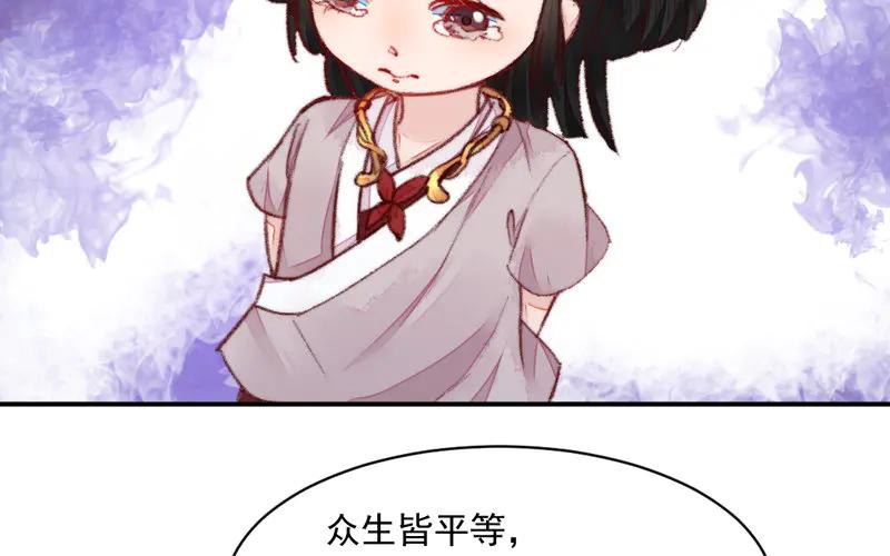 《妖孽双修么》第26话 双修预警 第56页