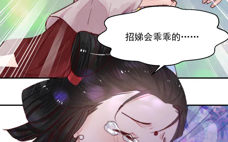 《妖孽双修么》第26话 双修预警 第64页