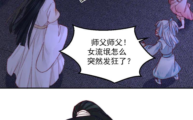 《妖孽双修么》第26话 双修预警 第92页