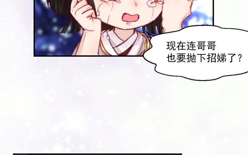 《妖孽双修么》第26话 双修预警 第68页