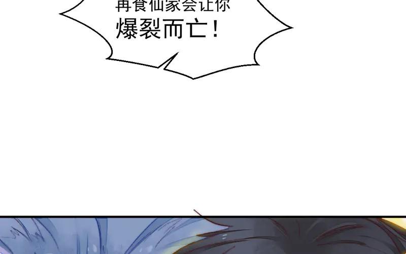 《妖孽双修么》第26话 双修预警 第24页