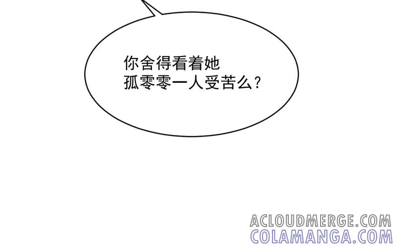 《妖孽双修么》第26话 双修预警 第53页