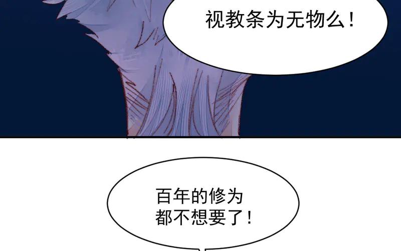 《妖孽双修么》第26话 双修预警 第40页