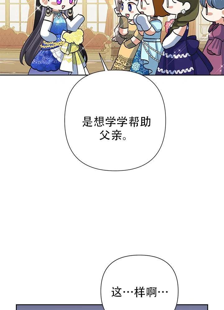 《恶女今天也很快乐 K》第27话 第14页