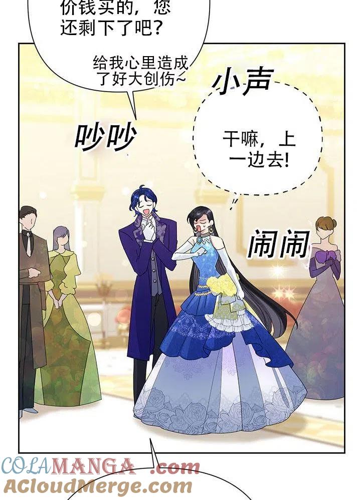 《恶女今天也很快乐 K》第27话 第77页