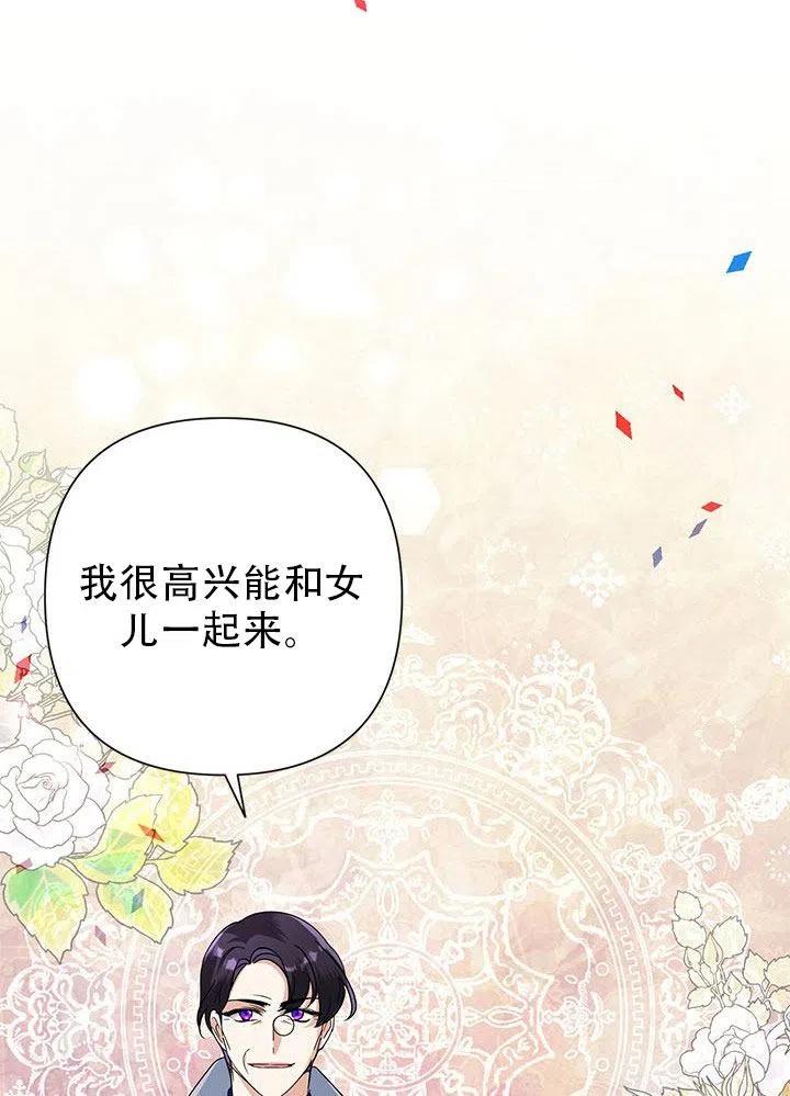《恶女今天也很快乐 K》第27话 第3页