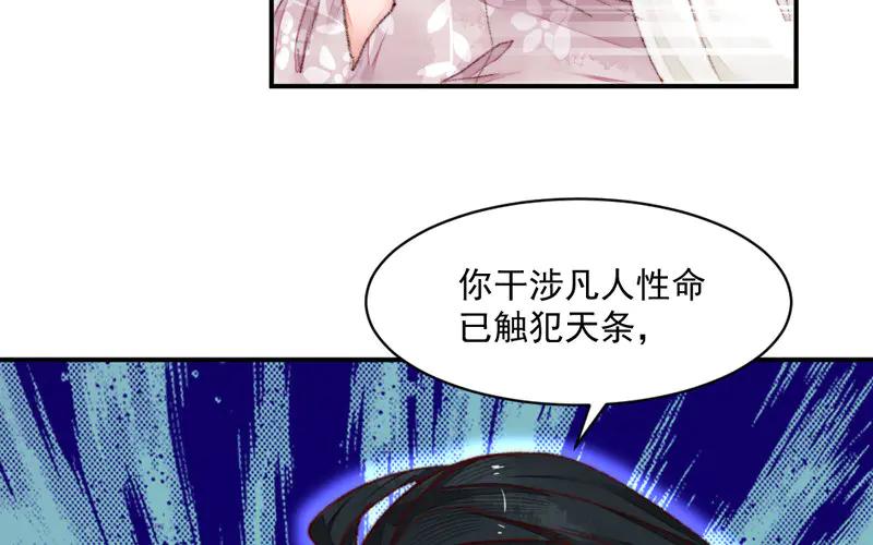 《妖孽双修么》第26话 双修预警 第35页