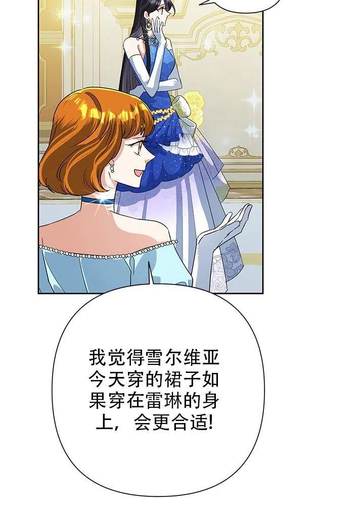 《恶女今天也很快乐 K》第27话 第22页