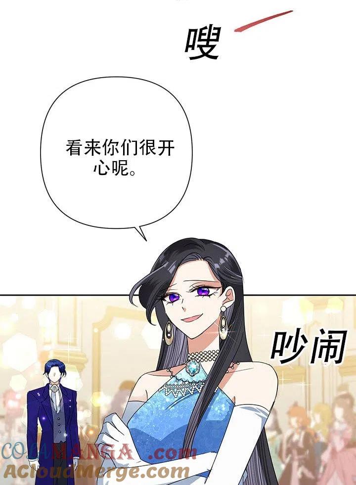 《恶女今天也很快乐 K》第27话 第101页