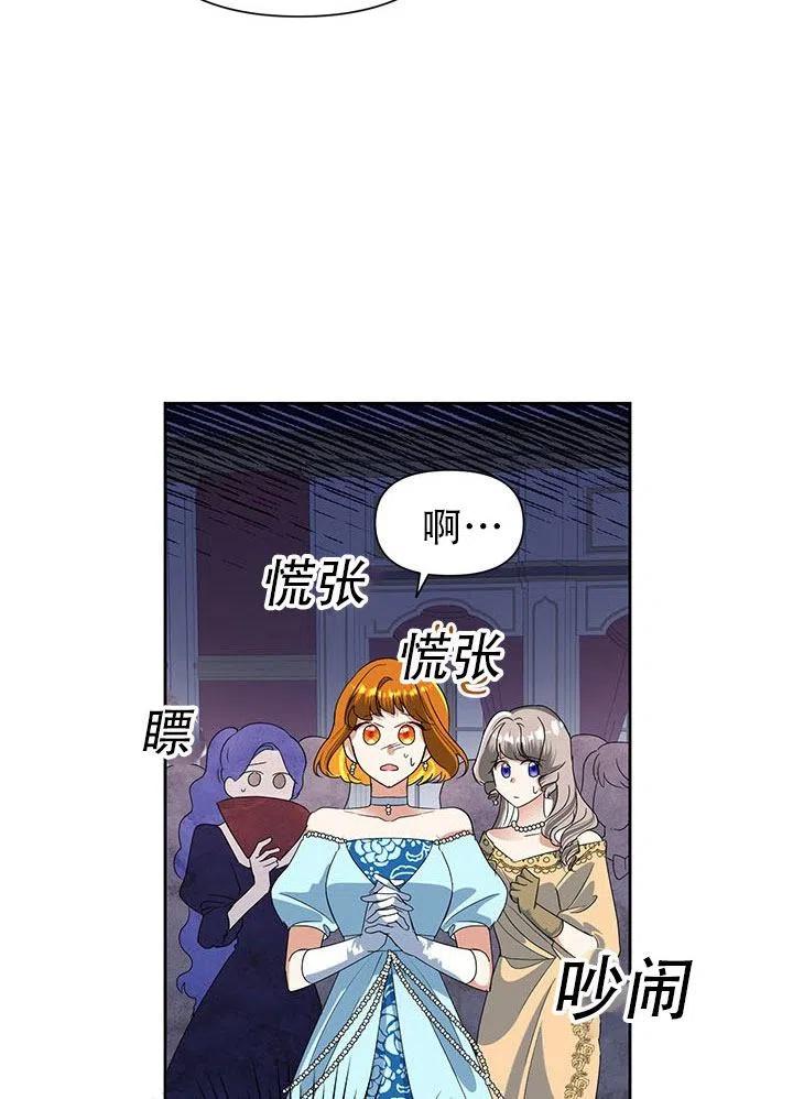 《恶女今天也很快乐 K》第27话 第39页