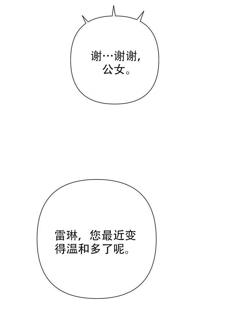 《恶女今天也很快乐 K》第27话 第43页