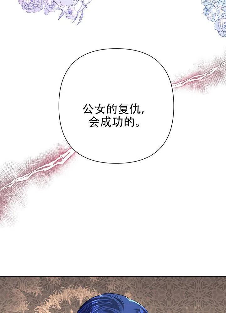 《恶女今天也很快乐 K》第27话 第82页