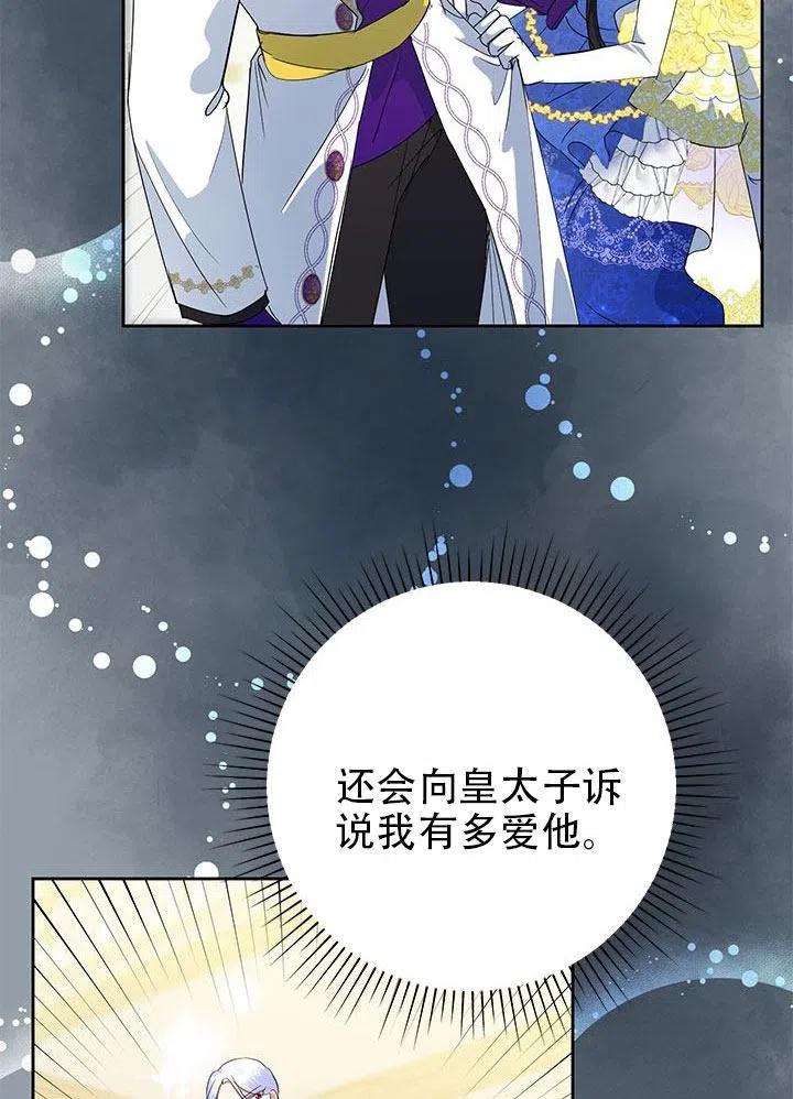 《恶女今天也很快乐 K》第27话 第60页